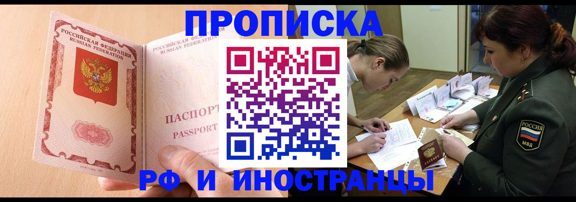 прописка поиск в Усинске